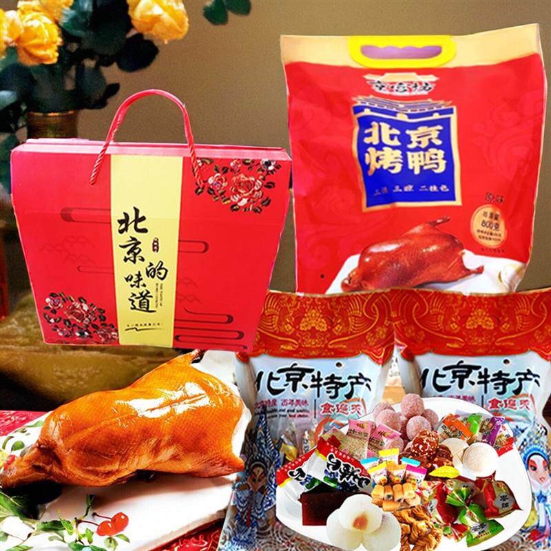 北京特产烤鸭礼盒大礼包京