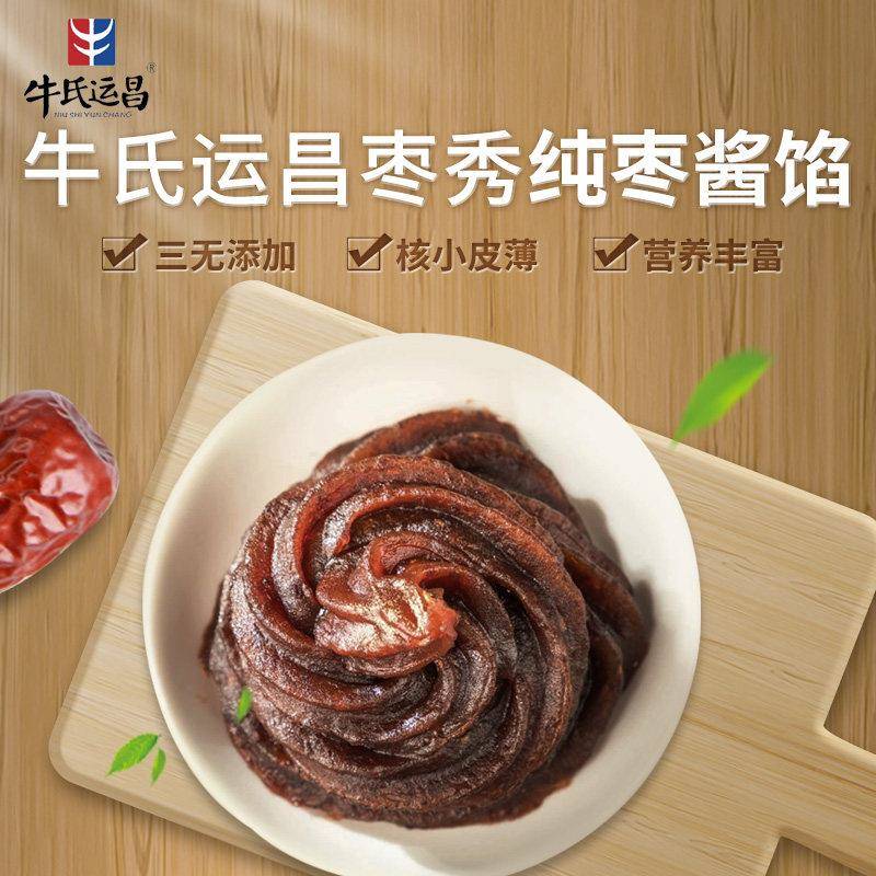 新货牛氏运昌枣秀蜂蜜枣沙馅沙点心烘焙原料红纯枣泥枣糕发糕馅料