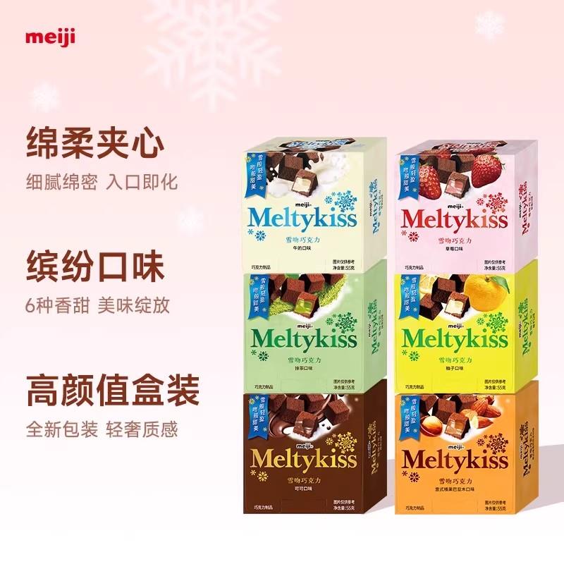meiji明治雪吻巧克力盒装草莓味夹心巧克力伴手礼零食情人节礼物