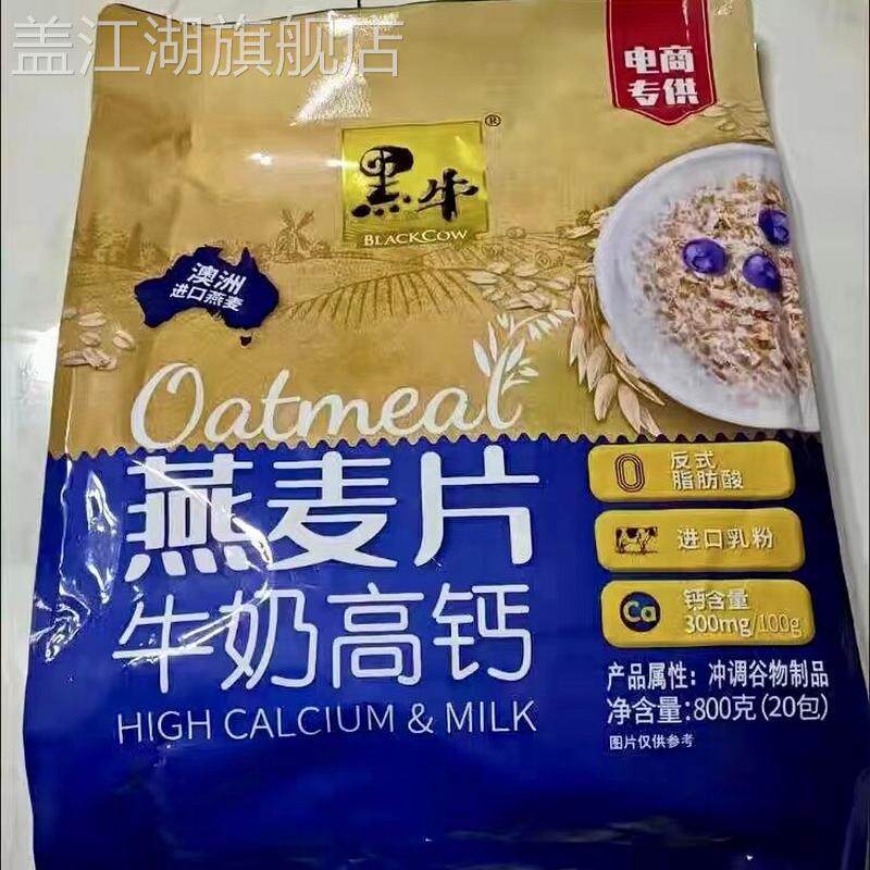 促销新货黑牛燕麦片牛奶高