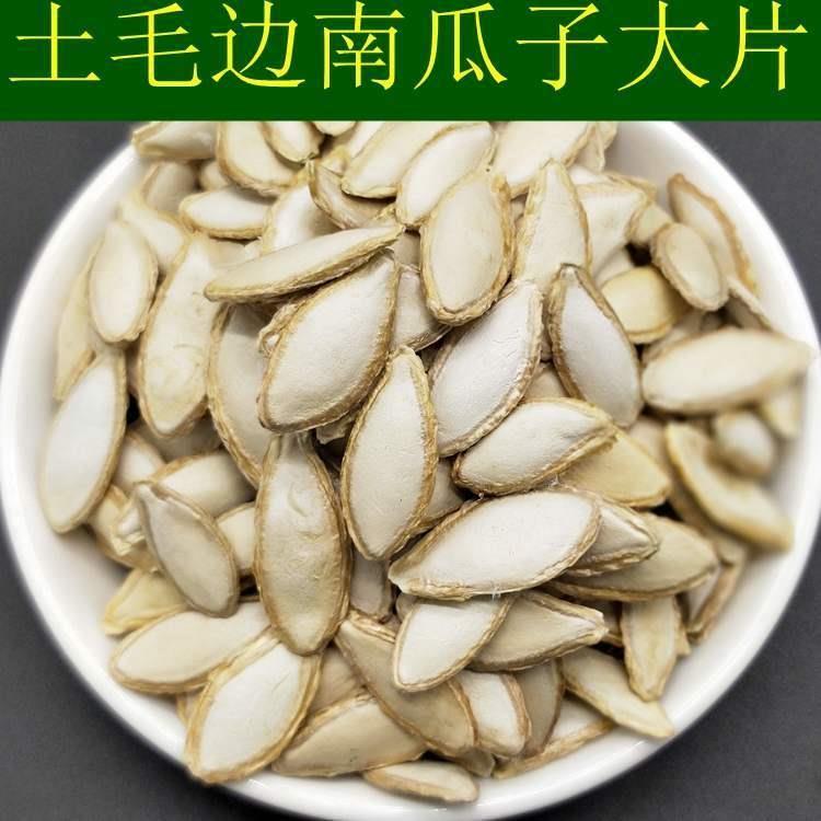 云南新货大颗粒长毛边土生南瓜子窝瓜籽原香味椒盐焗味500g袋零食