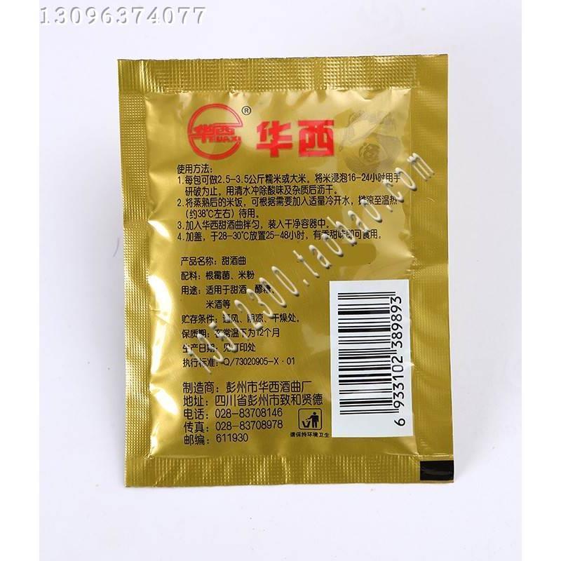 10袋甜酒酿酒曲华西酒曲廖糟醪糟四川廖糟糯米缪糟酒曲粉