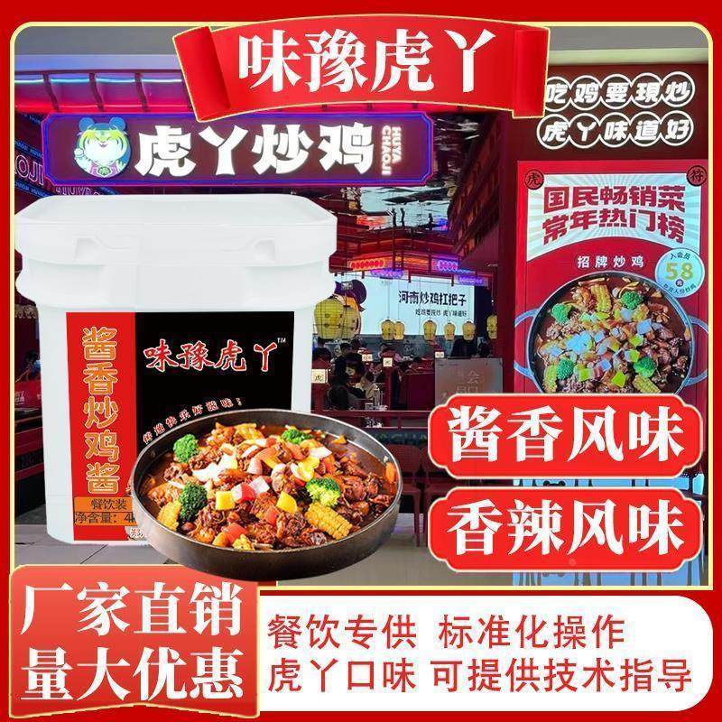 味豫虎丫炒鸡酱香麻辣鲜炒