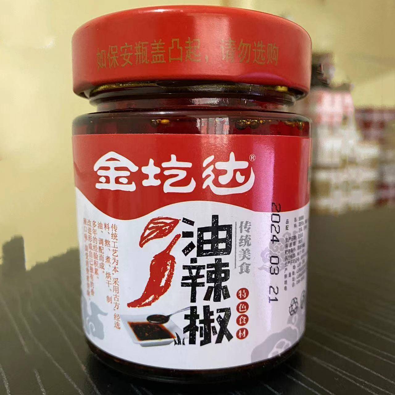 山西特产 金疙瘩碗团辣椒酱油辣子200克瓶装拌饭酱破损包赔包邮