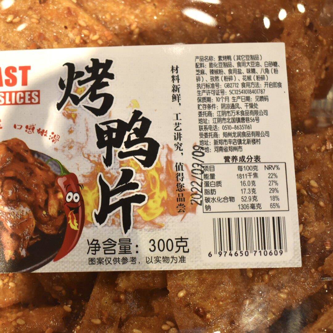 新货烤鸭片 北京烤鸭味微辣甜辣片辣条豆制品8090后儿时回忆怀旧