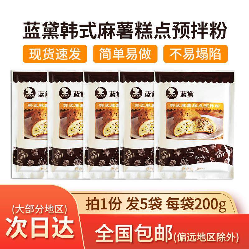 台创蓝黛麻薯预拌粉烘焙20