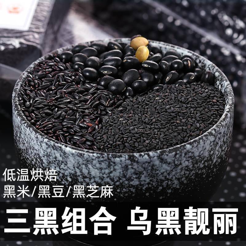【三黑料50包】熟三黑粥豆浆料包黑豆黑米黑芝麻材料打豆浆早餐粥