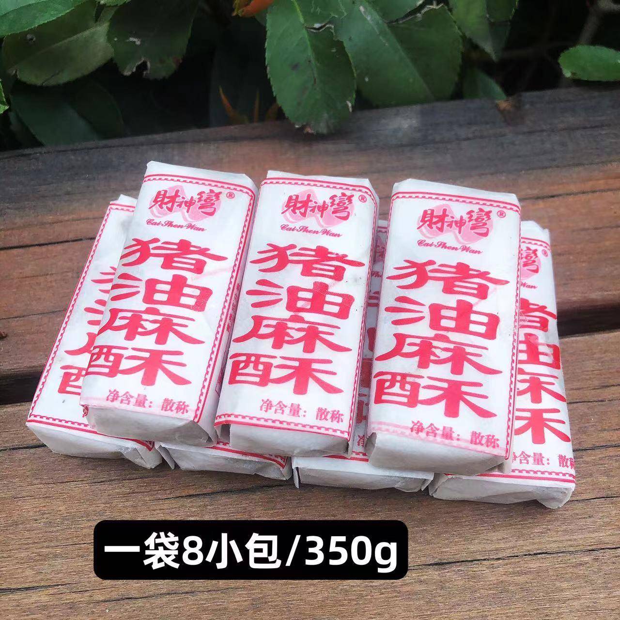 乌镇特产猪油麻酥手工芝麻糕点财神湾怀旧老人零食庄氏酥糖 350g