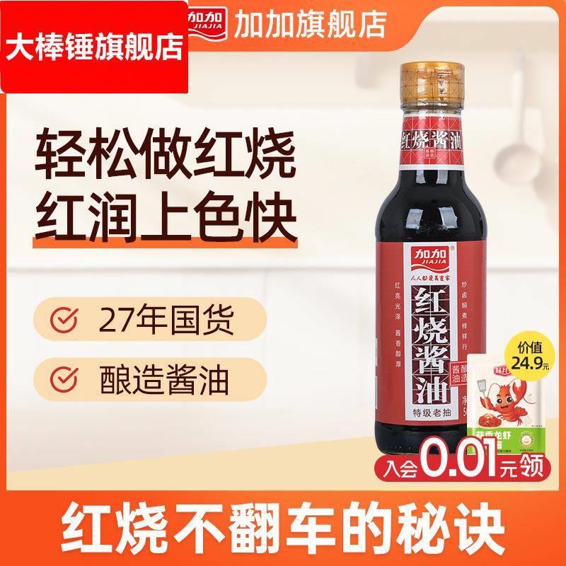 加加特级红烧老抽500ml酿