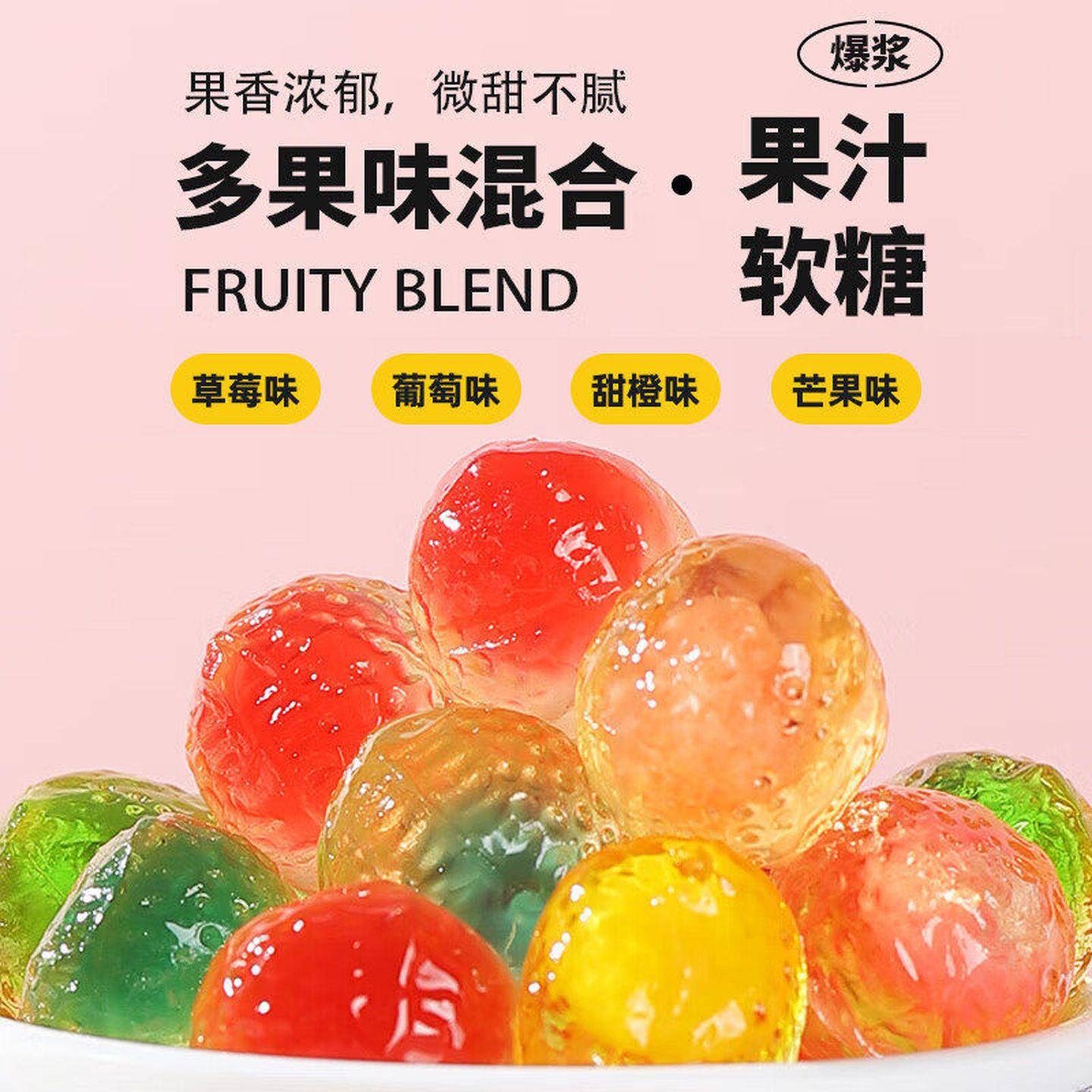 爆浆软糖混合水果味夹心糖果圣诞零食网红爆款喜糖独立包散装