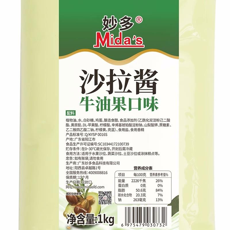新货妙多牛油果沙拉酱1kg草莓酸奶蓝莓口味蔬菜水果沙拉烘焙汉堡