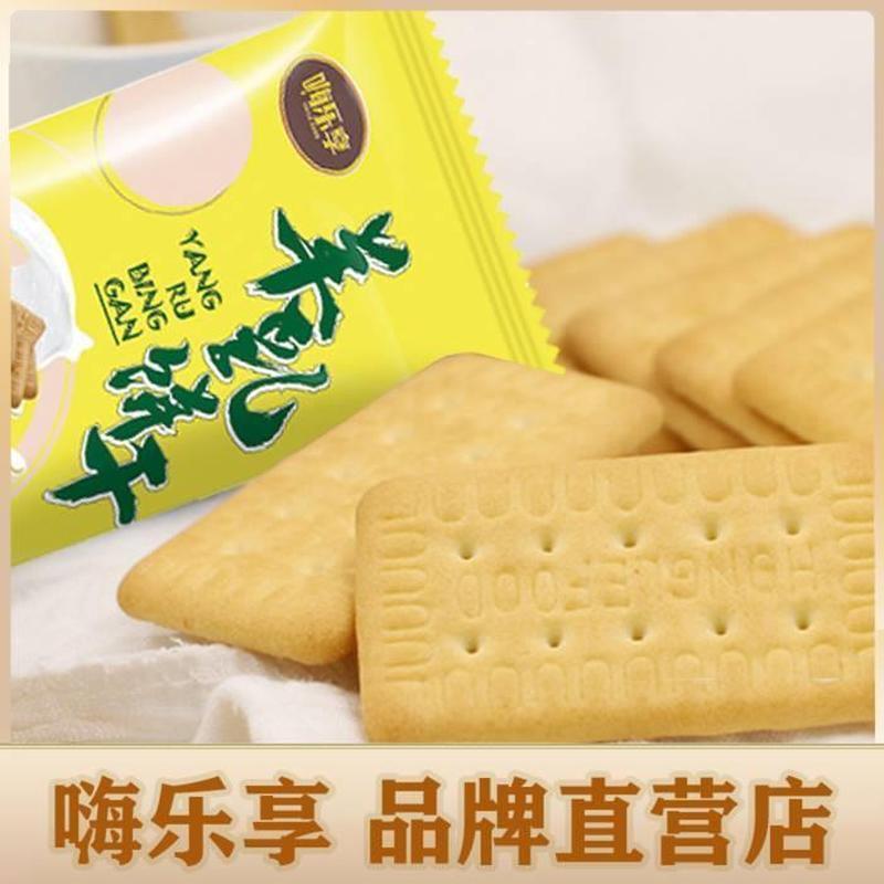 嗨乐享厂家特浓羊奶韧性饼