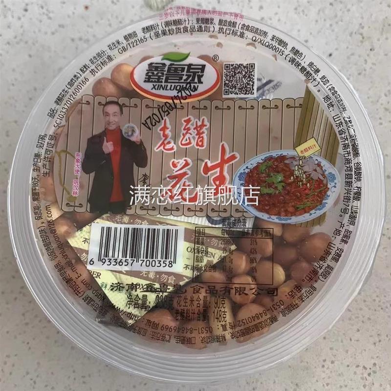 鑫鲁泉老醋山东花生即食碗