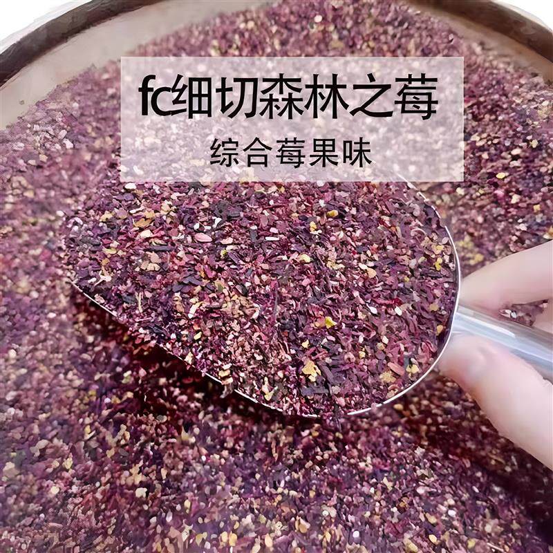 fc细切森林之莓花果茶野莓覆盆子水果茶蜜橙蔓越莓浆果风味景区款