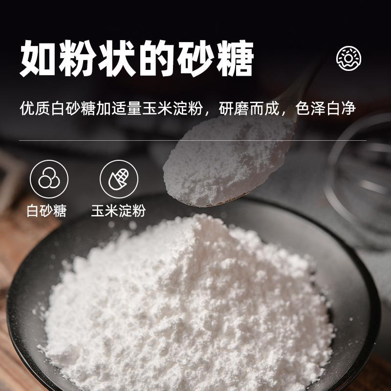 百钻防潮糖粉60g烘焙专用家用自制蛋糕面包饼干甜品西点装饰材料