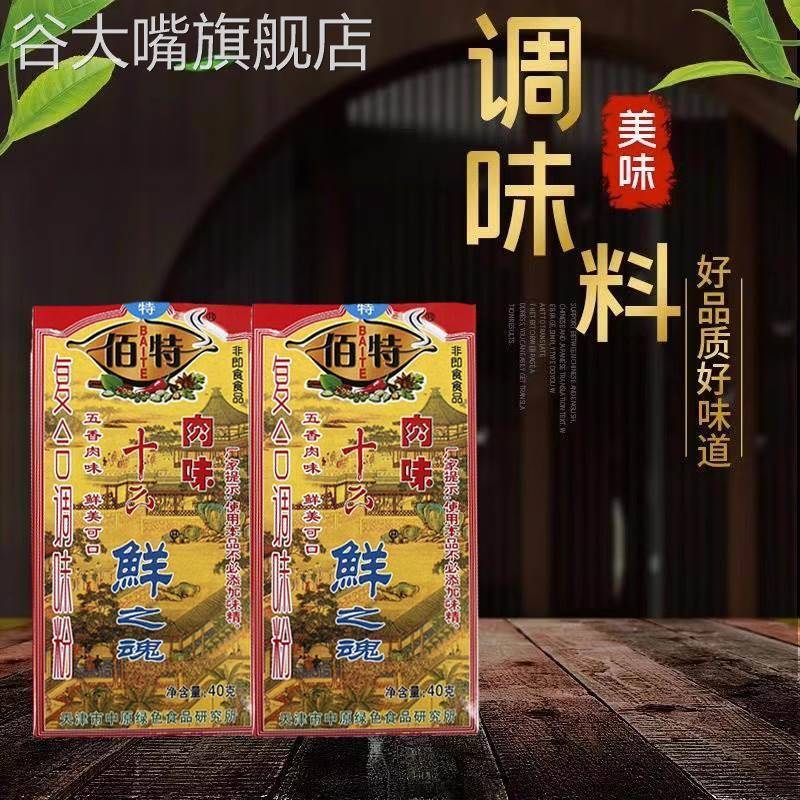 佰特十六鲜之魂调料肉味复合调味粉五香肉味料十三香烧炒菜腌料佐