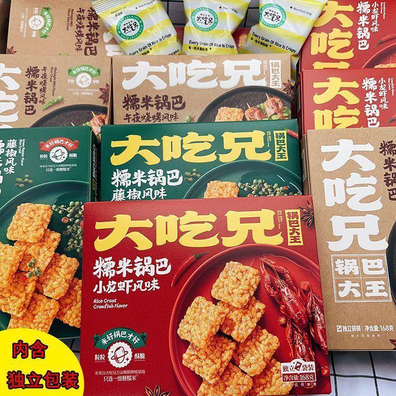 锅巴大王糯米藤椒风味蛋黄烧烤小龙虾休闲零食办公室
