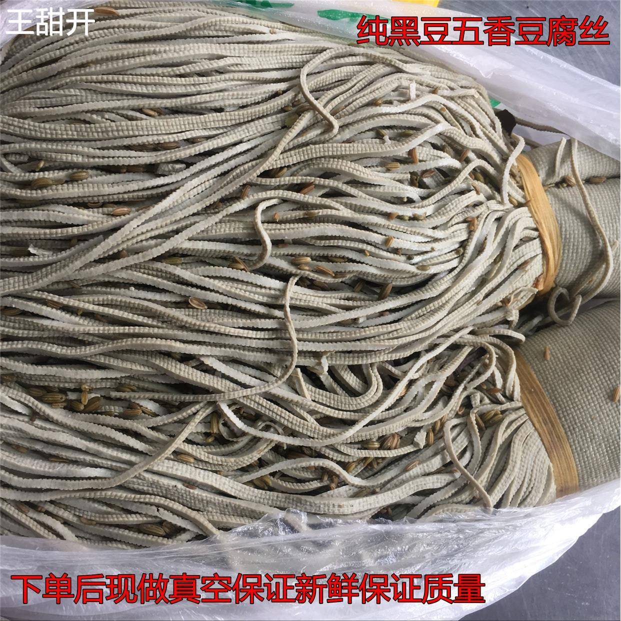 高碑店正宗五香黑豆豆腐丝 农家手工黑豆腐丝当天现做真空包装5斤