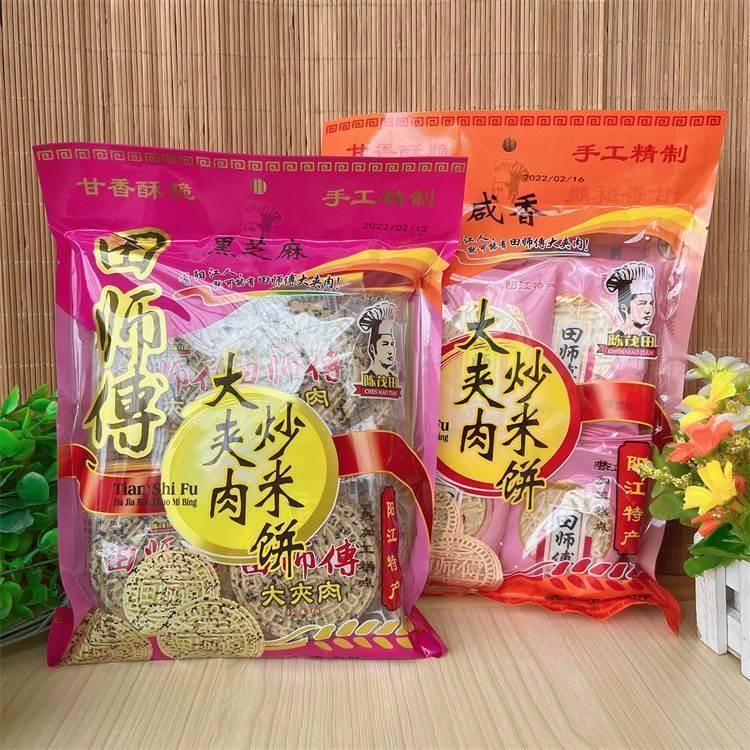 包邮阳江田师傅炒米饼大夹肉炒米饼450g粉酥黑米原味咸香阳江特产