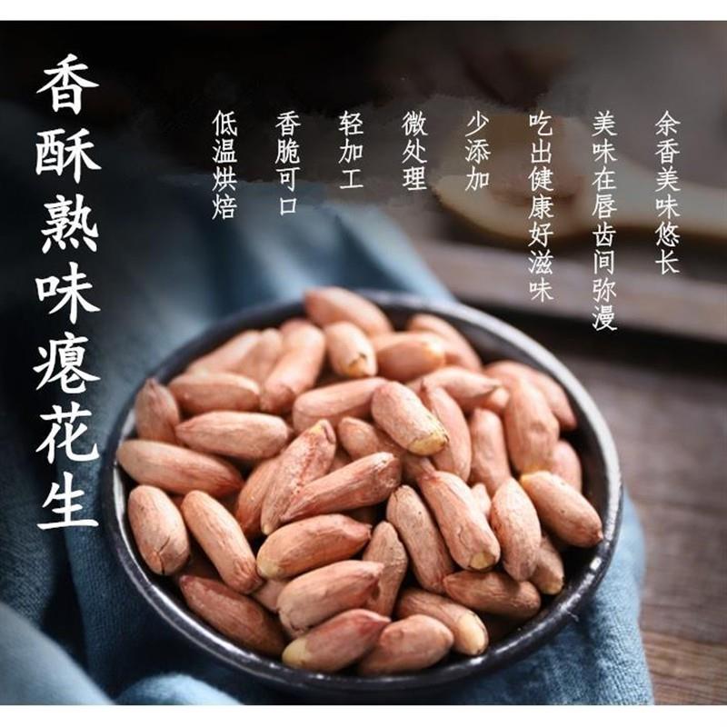 2025年新瘪花生米红皮生花生多味花生小秕粒花生熟花生瘦花生零食
