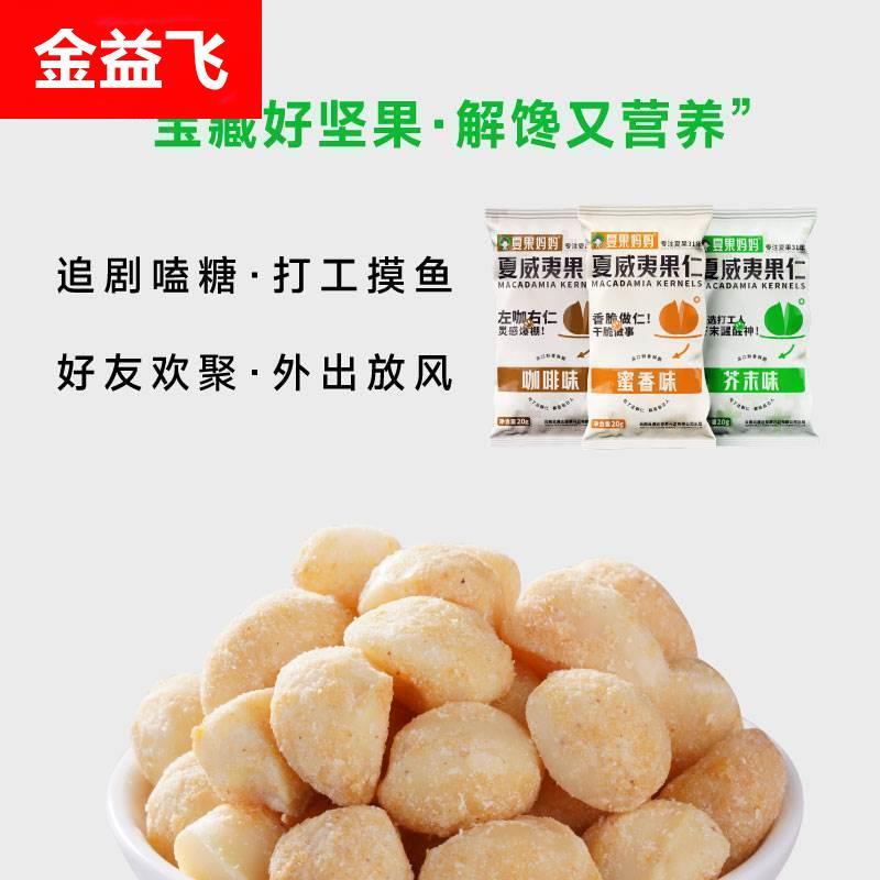 夏果妈妈夏威夷果芥末咖啡味夏果坚果果仁酥脆小袋装云南休闲 零