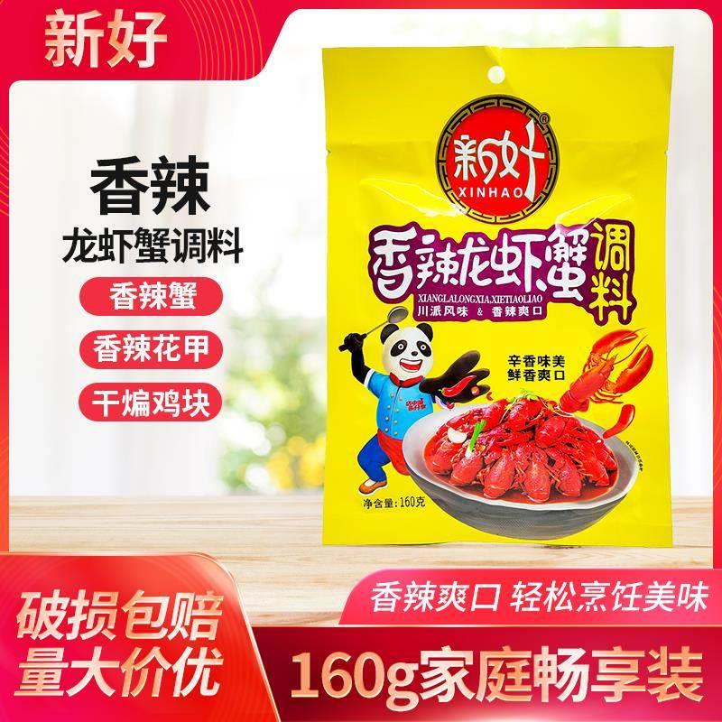 新好香辣龙虾蟹调料160g麻