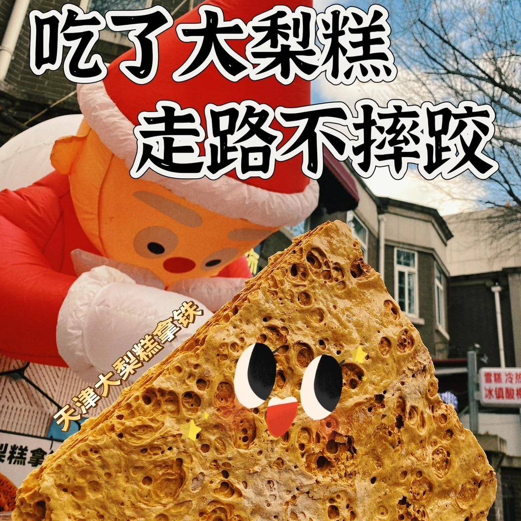 天津特产大梨糕卡美罗蜂窝糖焦糖咖啡手工传统老式大力糕零食小吃