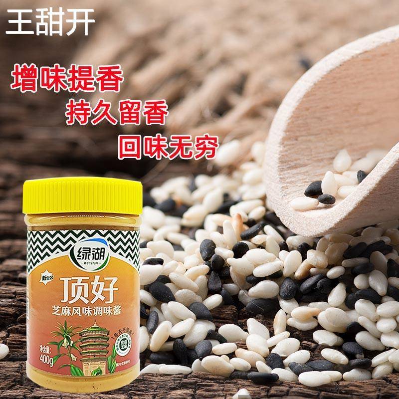 绿湖顶好花生酱芝麻酱调料热干面拌面沙县小吃蒸饺火锅蘸酱400g