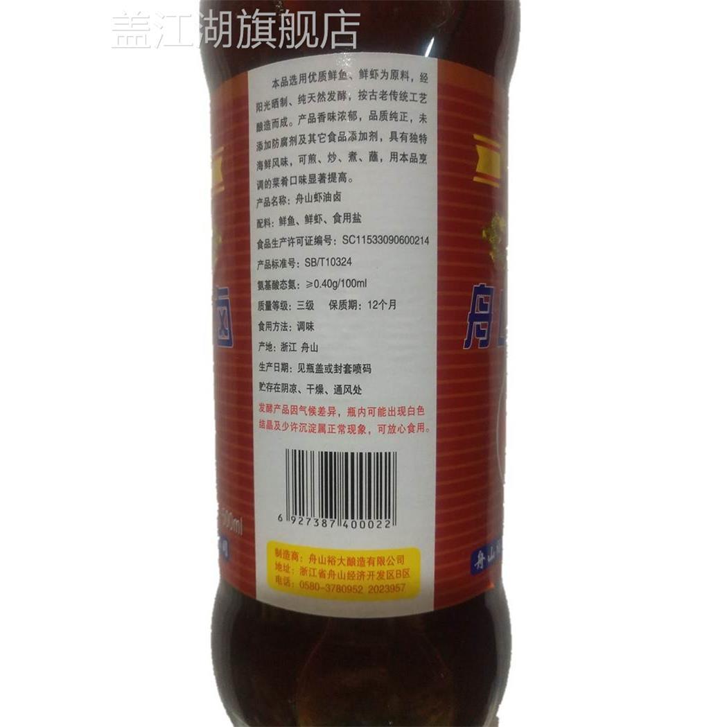 舟山虾油卤500ml瓶装虾油露 提鲜增香煎炒煮醉鸡鱼酱油虾油鸡调