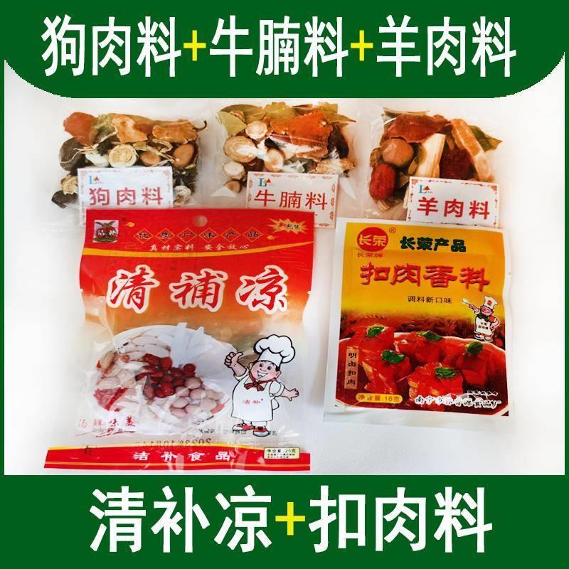 极速狗肉料包香料调料广西