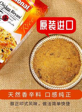 极速巴基斯坦进口咖喱粉Chicken Biryani Masala玛莎拉鸡肉炒饭调