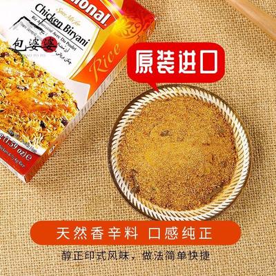 极速巴基斯坦进口咖喱粉Ch