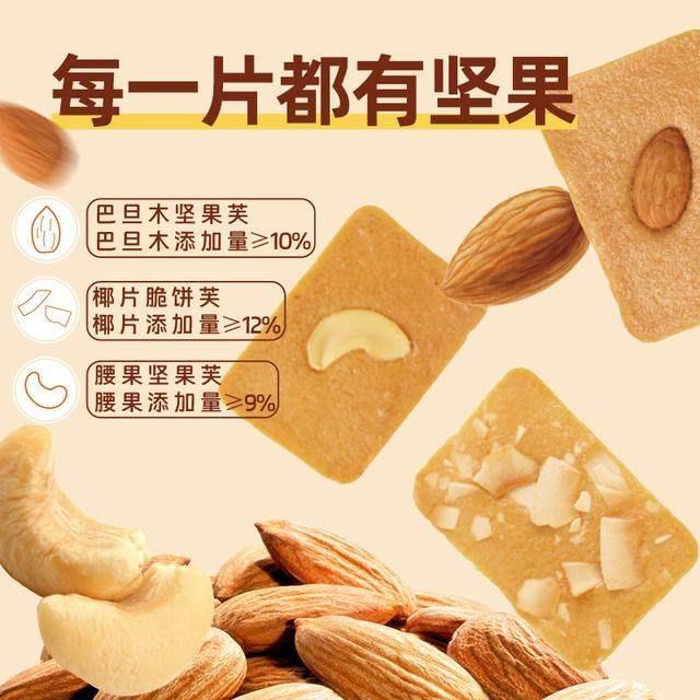 无名小卒/腰果椰片巴旦木坚果鸡蛋芙解馋小零食饼干烘培健康420g