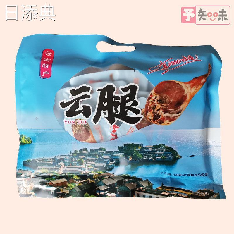 徽云坊印象云南臻礼特色火腿传统肉即食零食小吃独立小包云腿腊肉