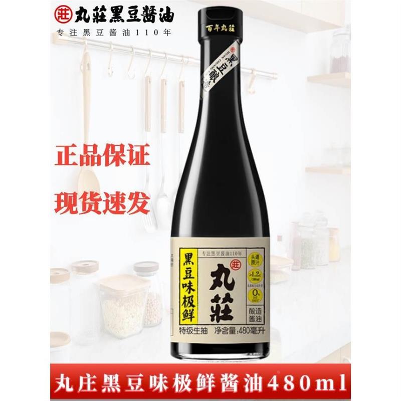 丸庄黑豆味极鲜酱油480ML
