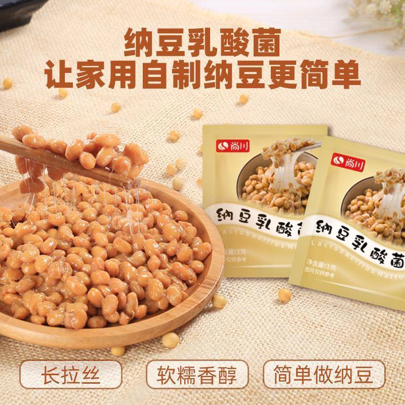 纳豆发酵菌纳豆发酵菌旗舰店家庭自制菌种自然拉丝乳酸菌