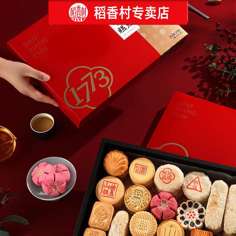 新品稻香村糕点礼盒2000g