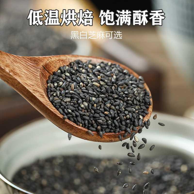 熟芝麻黑芝麻即食500g白黑芝麻粒粉现炒熟商用打豆浆专用