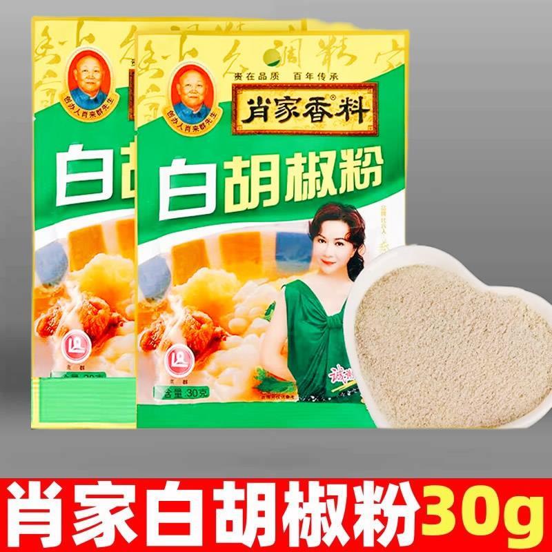 肖家香料白胡椒粉30g家用