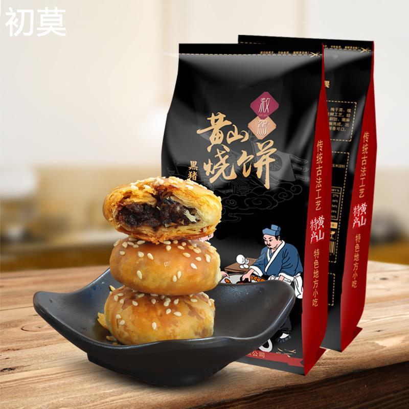 安徽特产 黄山烧饼 徽救驾梅干菜扣肉饼食品美食营养小吃鲜香酥脆