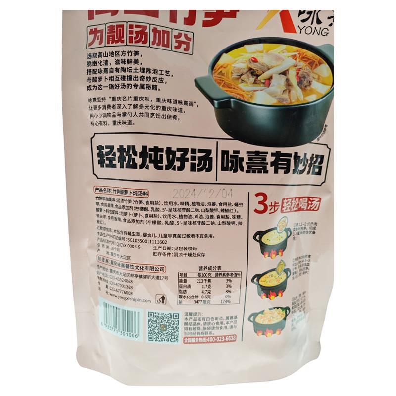 咏熹山菌竹笋酸萝卜炖汤料360g*3袋重庆清汤火锅炖老鸭鸡鹅料