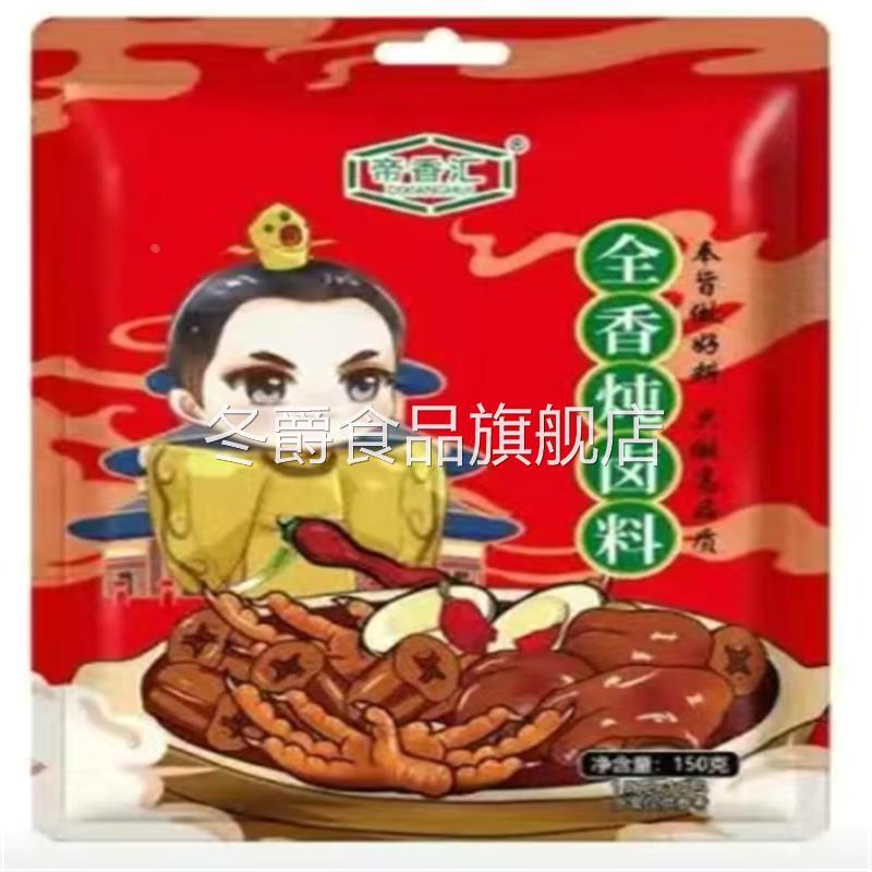 帝香汇全香卤料包炖卤肉料