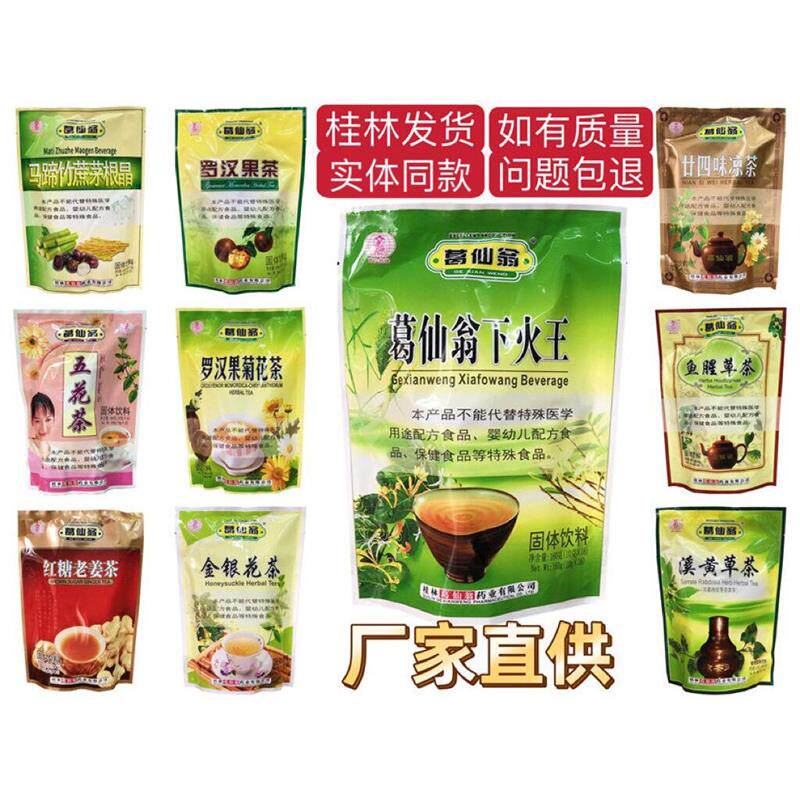葛仙翁下火王固体饮料颗粒