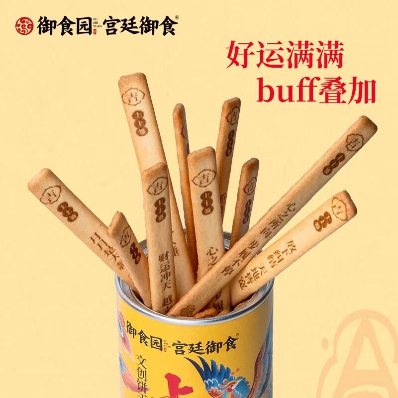 御食园上上签饼干220g罐装国风文创抽签饼干北京特色伴手礼物