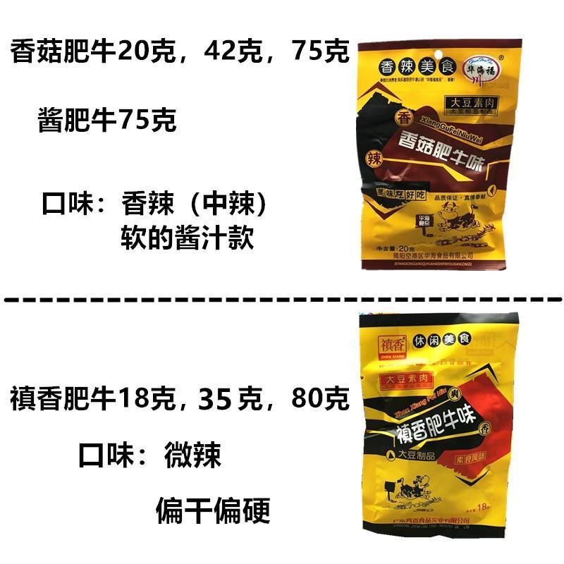 华海福大包装香菇肥牛辣条麻辣素肉儿时禛香有汁8090后怀旧小零食