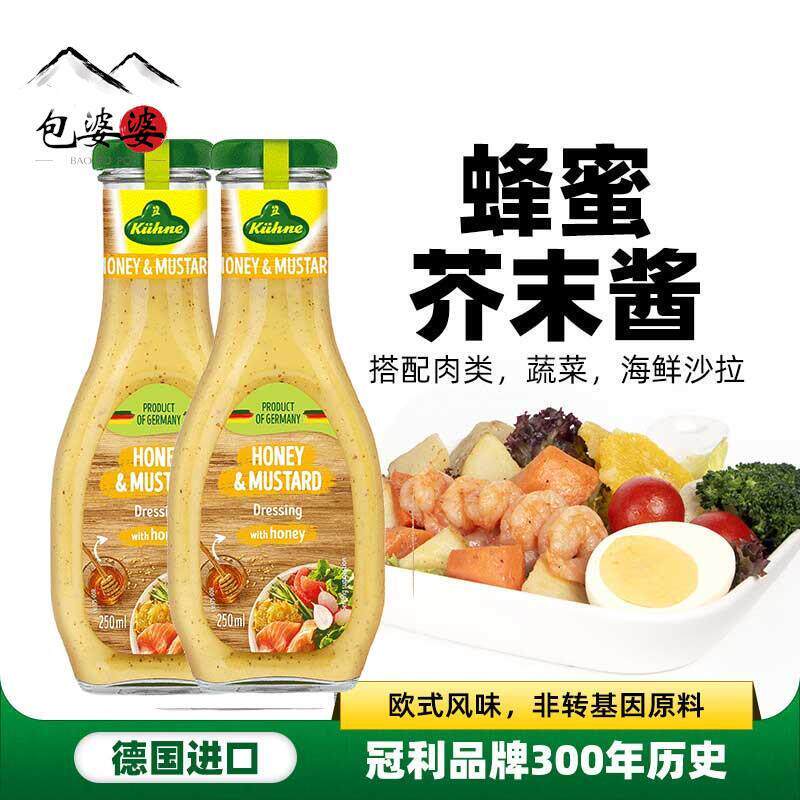 德国进口冠利蜂蜜芥末沙拉酱250ml家用海鲜蔬菜寿司烘焙专用色拉