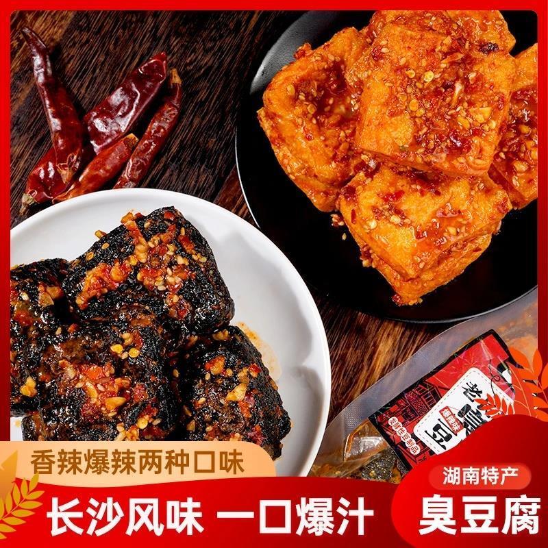 极速思乡山湖南长沙特产臭豆腐香豆腐组合街头休闲小吃香辣油炸爆