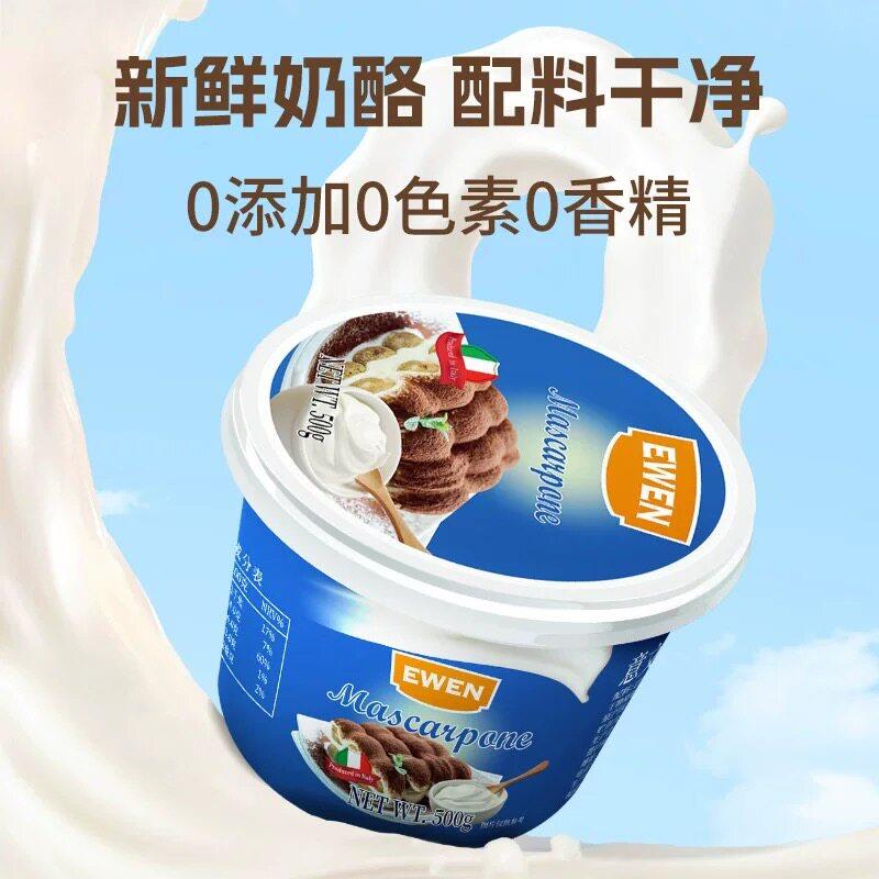 新货意文马斯卡彭奶酪进口提拉米苏原材料奶油芝士马斯卡布尼奶酪