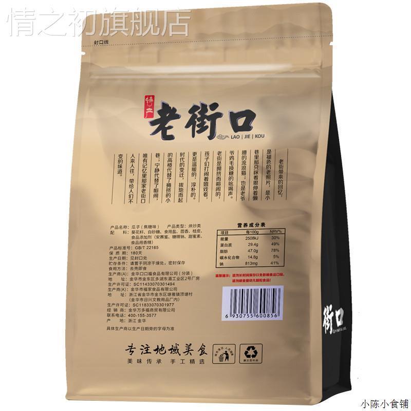 老街口瓜子官方旗舰店五香瓜籽焦糖味花生零食山核桃葵花子开心果