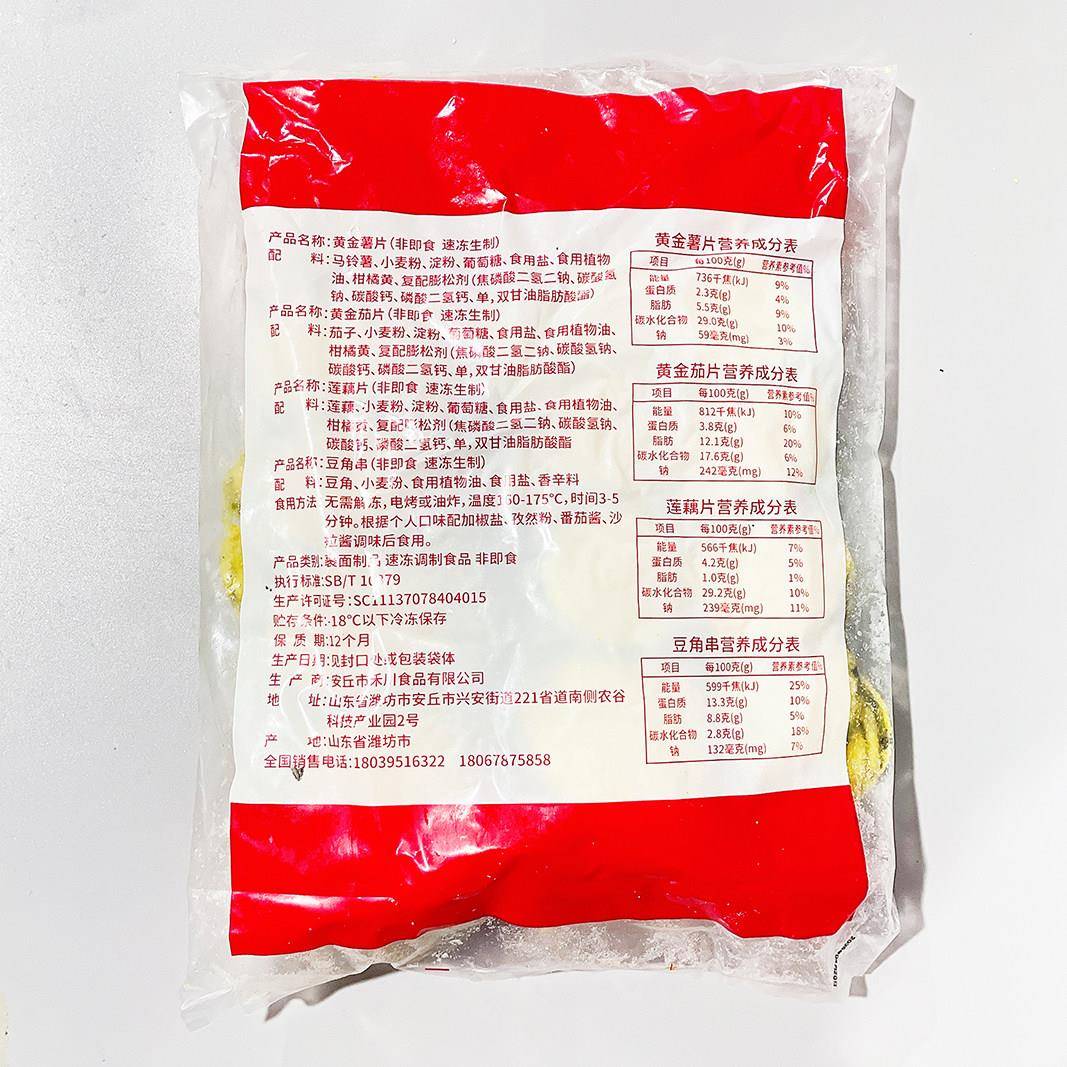 新货虞伙计茄片串20支裹粉烧烤冷冻油炸半成品香酥茄盒茄子串素食